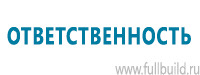Охрана труда на строительных площадках в Новокубанске купить Магазин Охраны Труда fullBUILD