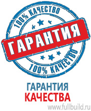 Вспомогательные таблички в Новокубанске купить