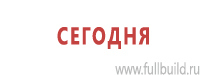Комбинированные знаки безопасности в Новокубанске Магазин Охраны Труда fullBUILD