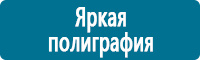 Плакаты по охране труда в Новокубанске Магазин Охраны Труда fullBUILD