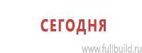 Журналы по пожарной безопасности в Новокубанске купить Магазин Охраны Труда fullBUILD